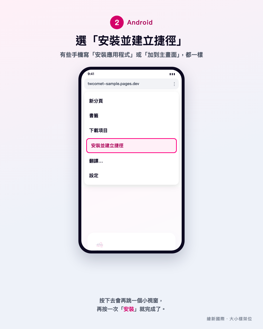 Android 步驟 2