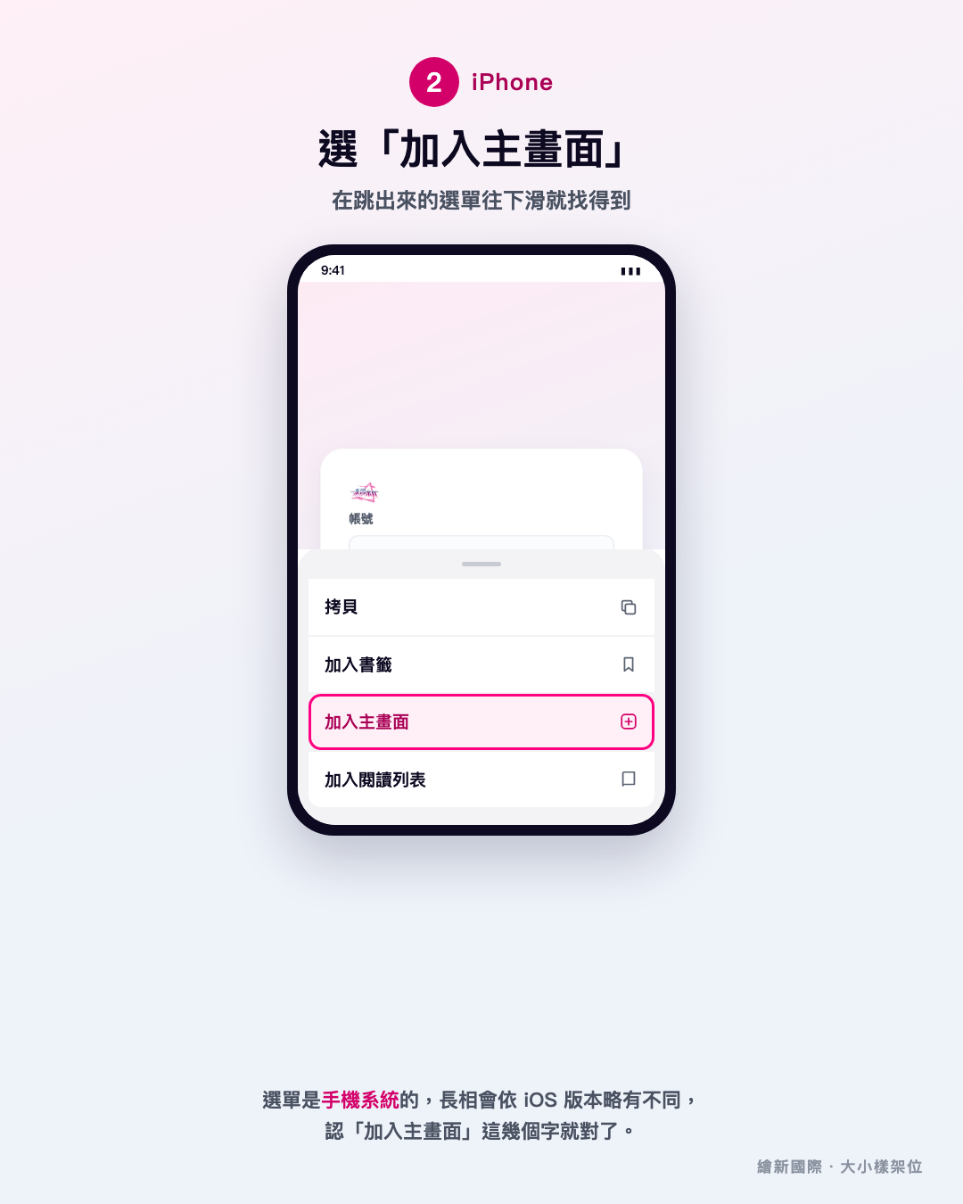 iPhone 步驟 2