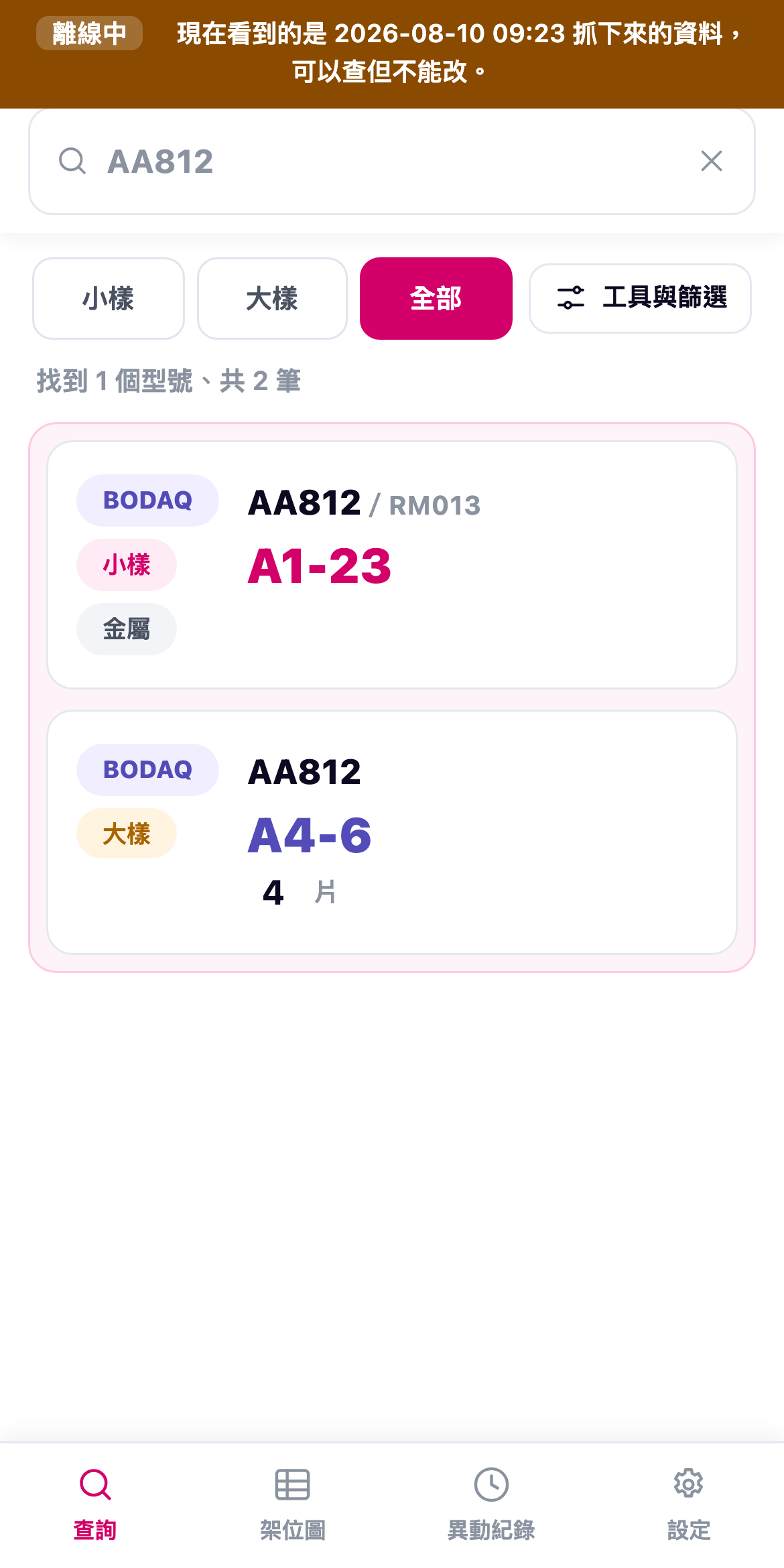離線
