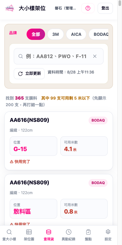 查現貨畫面