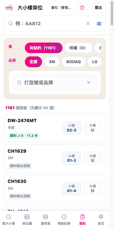 盤點畫面