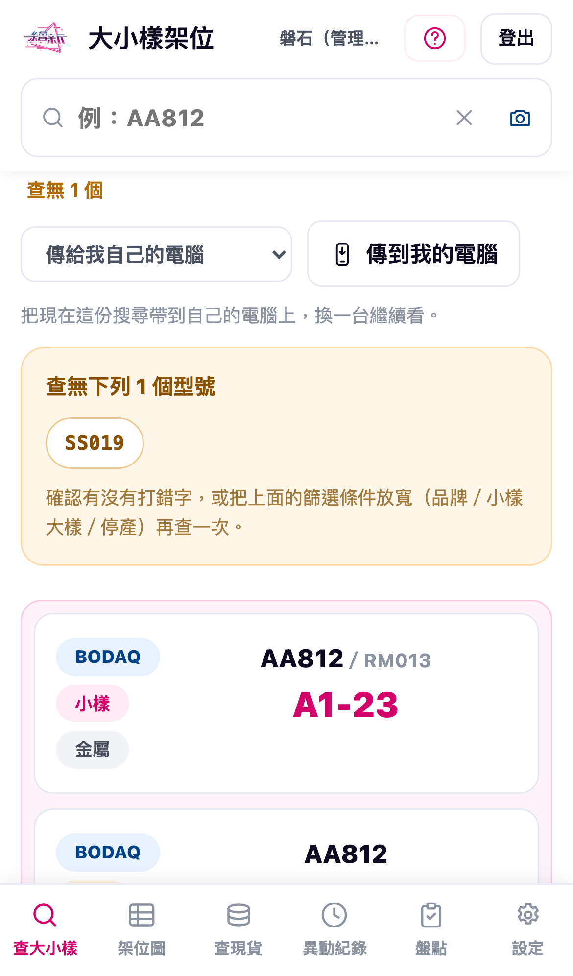 傳到另一台的選單與按鈕
