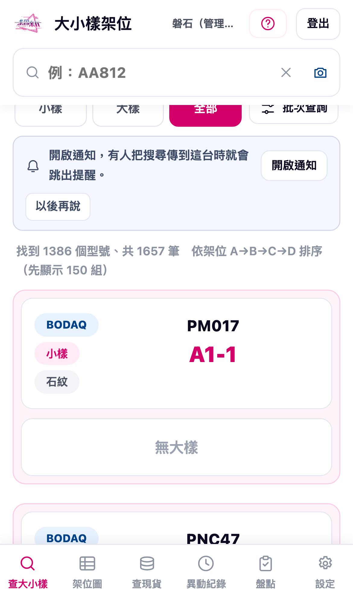 開啟通知的提示