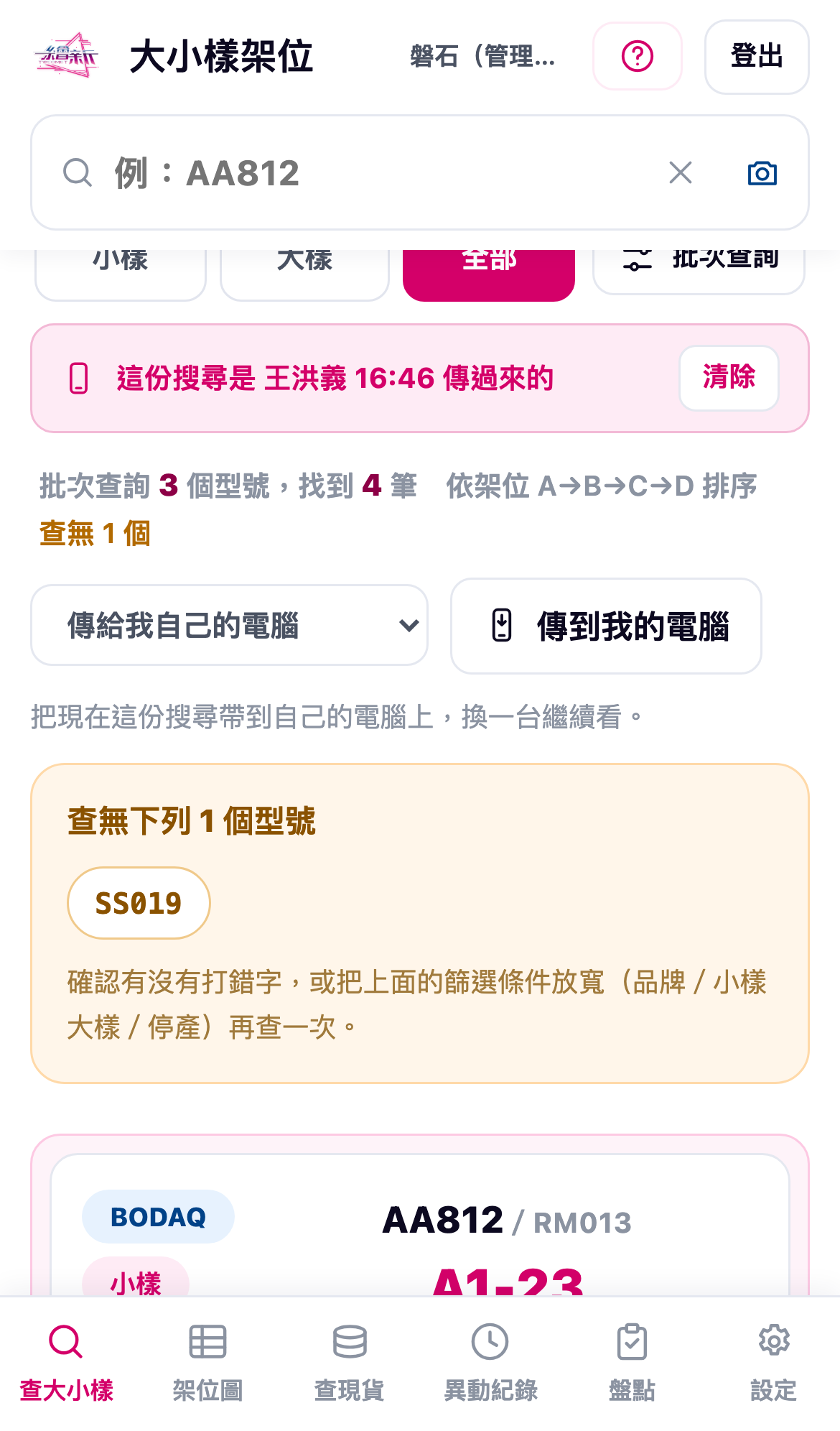 收到別人傳來的搜尋