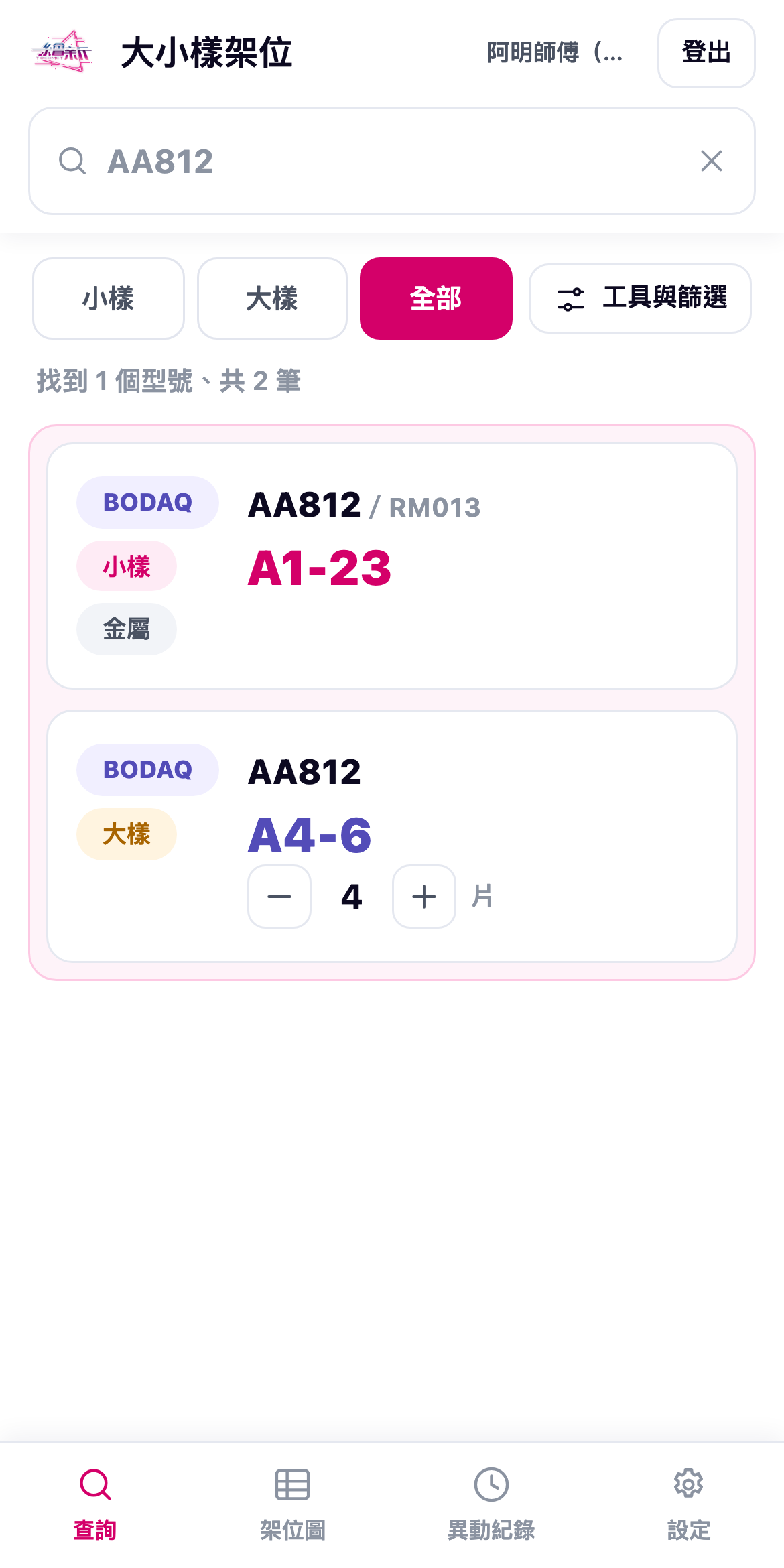 工班畫面：只有加減鈕
